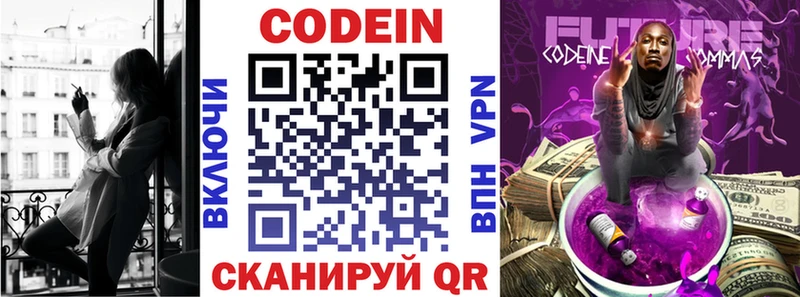 Codein напиток Lean (лин)  Купить  Луховицы 